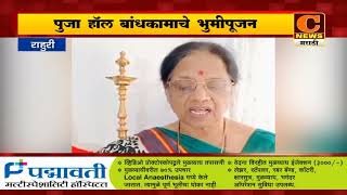राहुरी - आरडगावमध्ये ७ एकर परिसरात माताजी श्री निर्मला देवी यांचा विस्तारित पूजा हॉल निर्माण होणार