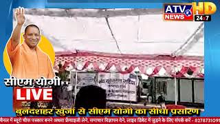 CM Yogi Adityanath In Bulndshahar Khurja Live | खुर्जा से सीधा प्रसारण