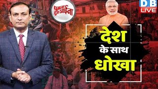 News of the week : देश के साथ धोखा | UP Election 2022 | Akhilesh vs yogi | RRB-NTPC Students protest