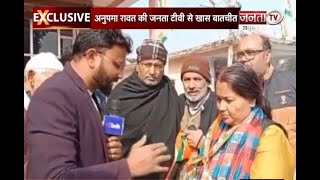 Uttarakhand: हरिद्वार ग्रामीण सीट से कांग्रेस प्रत्याशी अनुपमा रावत ने Janta Tv से की खास बातचीत