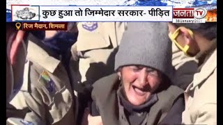 Shimla: जब फूट-फूट कर रोई महिला... CM जयराम ठाकुर ने बंधाया ढांढस | Janta Tv |