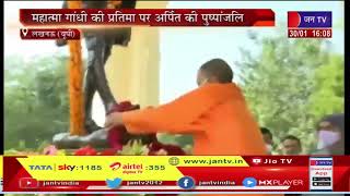Lucknow News | CM Yogi ने किया बापू को नमन, महात्मा गांधी की प्रतिमा पर अर्पित की पुष्पांजलि