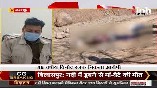 Madhya Pradesh News || Jabalpur के अंधे कत्ल की सुलझी गुत्थी, समलैंगिक संबंधों के चलते की गई हत्या