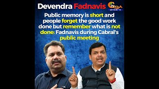 Public memory is short and people forget the good work done but remember what is not done- Fadnavis