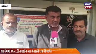 Free Diagnosis, Drug Camp by Morbi Purchase Committee, Watch Video