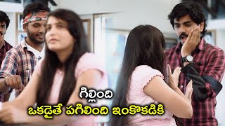 గిల్లింది ఒకడైతే పగిలింది ఇంకొకడికి | 2022 Telugu Movie Scenes | Swardham