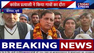 UttarPradesh Election 2022 | कांग्रेस प्रत्यासी यूनुस चौधरी ने किया गावों का दौरा