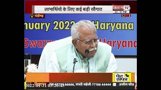 Haryana: परिवार समृद्धि योजना के लाभार्थियों को सौगात | CM Manohar Lal Live | Janta Tv |