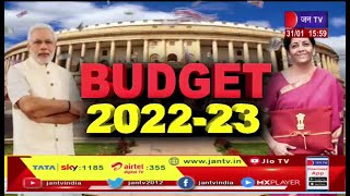 Budget Special |  ऐसे मिलेगी अर्थव्यवस्था को इम्युनिटी | JAN TV