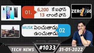Tech News in Telugu #1033: Gionee G13 Pro Spec, Samsung S22, Nord 2T, Infinix 0 5G, Vivo, Whatsapp