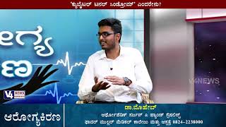 AROGYA KIRANA || DISCUSSION WITH DR MOHEB