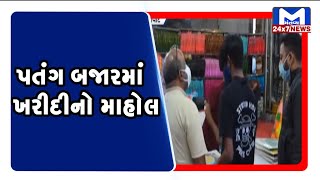 Ahmedabad : પતંગ બજારમાં ખરીદીનો જામ્યો માહોલ| MantavyaNews