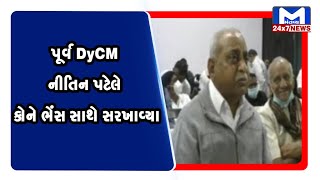 Mahesana: પૂર્વ DyCM નીતિન પટેલે કોને ભેંસ સાથે સરખાવ્યા | MantavyaNews