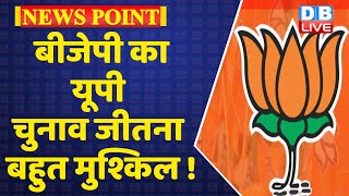 BJP का यूपी चुनाव जीतना बहुत मुश्किल ! Akhilesh Yadav | Priyanka Gandhi | UP Election 2022 | CM Yogi