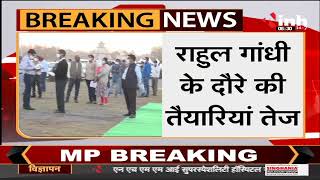 Chhattisgarh News || Congress MP Rahul Gandhi के दौरे की तैयारियां तेज, राजीव भवन में होगी बैठक