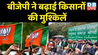 BJP ने बढ़ाई किसानों की मुश्किलें | BJP ने किसानों को नहीं मिलने दिया चुनाव चिन्ह- Balbir Rajewal |