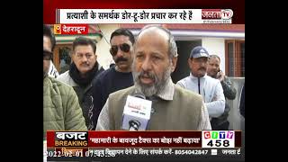 Uttarakhand Election 2022:मसूरी विधानसभा क्षेत्र में प्रत्याशी के समर्थकों से Janta TV की खास बातचीत