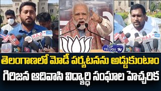 Telangana Girijana Adivasi Students Leaders Angry On PM Narendra Modi Hyderabad Tour | Top Telugu TV