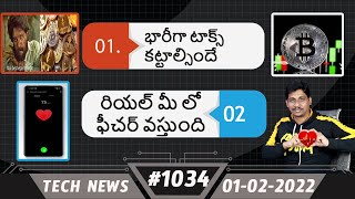 Tech News in Telugu #1034: Nirmala sitharaman union budget, Crypto, Samsung S22, Realme, Oneplus