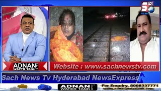 HYDERABAD NEWS EXPRESS | Railway Track Par Husband Aur Wife Ne Di Apni Jaan | SACH NEWS |