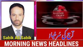 Kashmir Crown presents Morning Headlines with Sabik Ali | 01 Feb 2022
