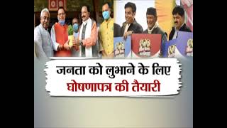 #Uttarakhand में किस पार्टी के घोषणापत्र में होंगे भरोसे वाले वादे? देखें पूरी Debate IndiaVoice पर।
