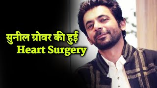 Shocking! Sunil Grover Hospitalised, Undergoes Heart Surgery