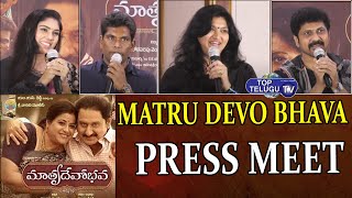 Matru Devo Bhava Movie Press Meet | Hero Suman | Actress Sudha | Chammak Chandra | Top Telugu TV