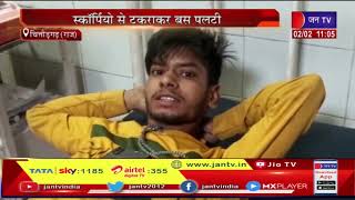 Chittorgarh (Raj) News | स्कॉर्पियो से टकराकर बस पलटी, डेढ़ दर्जन लोग हुए घायल | JAN TV