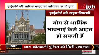Madhya Pradesh News || High Court की Congress MLA Arif Masood की याचिका पर 2 टूक