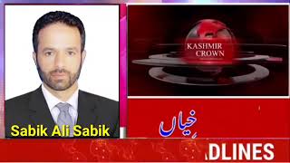 Kashmir Crown presents Morning Headlines with Sabik Ali | 02 Feb 2022