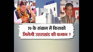 #UttarakhandKeSawal : कांग्रेस के लुभावने वादे से बदलेगी देवभूमि की सियासत ? देखिए पूरी #Debate