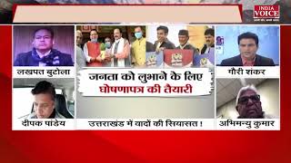 #UttarakhandKeSawal : देखिये कांग्रेस के वादों पर क्या बोले बीजेपी के वरिष्ठ नेता अभिमन्यु कुमार।