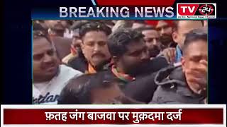 BREAKING : FIR registered against BJP LEADER || TV24 punjab || latest news