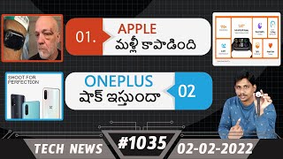 Tech News in Telugu #1035: Apple Watch saves life, Samsung S22