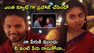 ఎంత క్యూట్ గా ప్రపోజ్ చేసిందో | 2022 Telugu Movie Scenes | Swardham