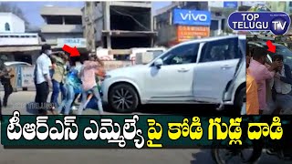 తెరాస ఎమ్మెల్యేపై గుడ్లతో దాడి| NSUI Leaders Throw Eggs on Manchireddy Kishanreddy | Top Telugu TV