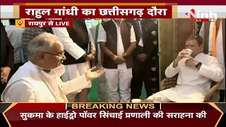 Rahul Gandhi Chhattisgarh Visit || Chhattisgarh के लिए सौगातों का दिन, CM Bhupesh Baghel हुए शामिल