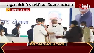 Chhattisgarh News || CM Bhupesh Baghel ने Congress MP Rahul Gandhi को गमछा पहनाकर किया स्वागत