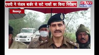 बिलासपुर : विधानसभा चुनावों के चलते पुलिस ने कसी कमर