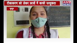 नूरपुर : छात्राओं को कोविड लगाई गई दूसरी डोज़