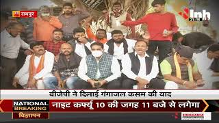 Chhattisgarh News || BJP के प्रदर्शन पर CM Bhupesh Baghel का बयान, Rajesh Munat ने कही ये बात