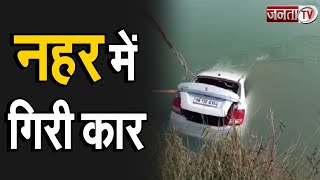 Panipat: नहर में गिरी कार, महिला की तलाश जारी, पुलिस मौके पर मौजूद