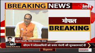 Madhya Pradesh News || CM Shivraj Singh Chouhan का बजट पर महामंथन, कई विभागों के साथ करेंगे चर्चा