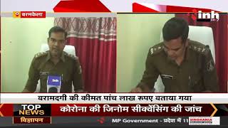 Chhattisgarh News || तस्करों के लिए ग्रीन कारिडोर बना Baramkela, गांजा सहित 2 तस्कर गिरफ्तार