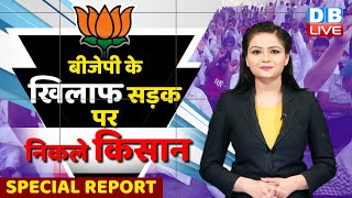 Special Report : BJP के खिलाफ सड़क पर निकले किसान | UP Election 2022 | Akhilesh Yadav | Rakesh Tikait