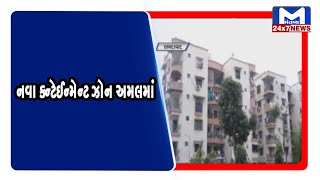 Ahmedabad : નવા 9 કન્ટેઈન્મેન્ટ ઝોન અમલમાં  | MantavyaNews