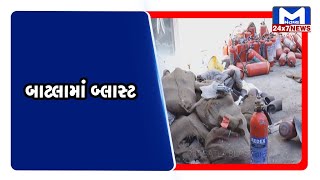 Rajkot : બાટલામાં બ્લાસ્ટ થતા એકનું મોત | MantavyaNews