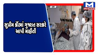 સુપ્રીમ ર્કોટમાં ગુજરાત સરકારે આપી માહીતી | MantavyaNews