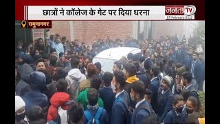 Yamuna Nagar: ऑनलाइन परीक्षा की मांग को लेकर TIMT कॉलेज के छात्रों का विरोध प्रदर्शन